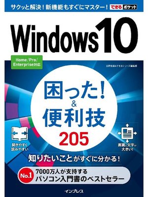 cover image of できるポケットWindows 10  困った!&便利技 205
